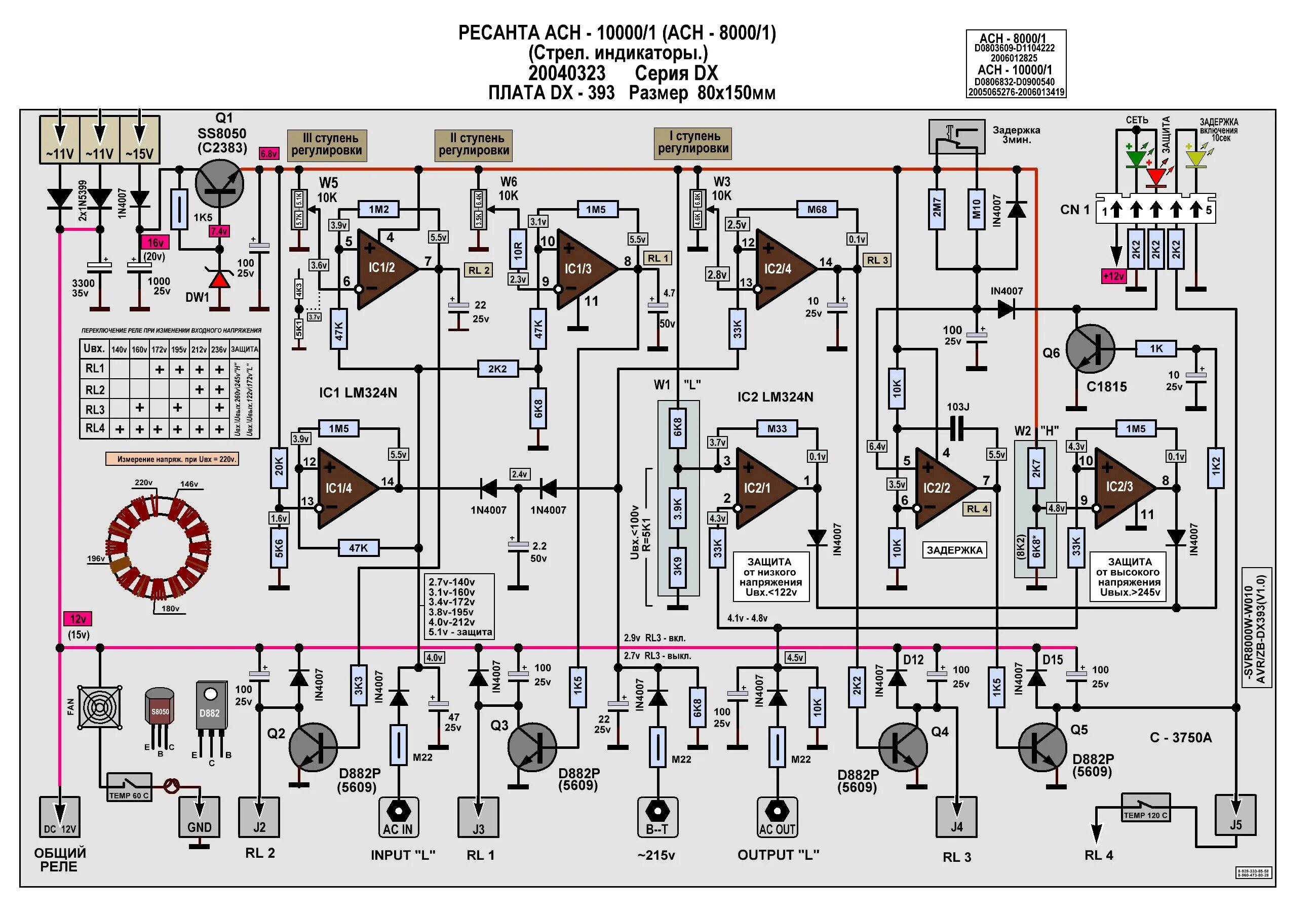 Ресанта асн 10000 1 схема электрическая 06.Ресанта АСН-10000/1-А. Схема платы управления DX-393. - 87,46. 4 реле. Ресант
