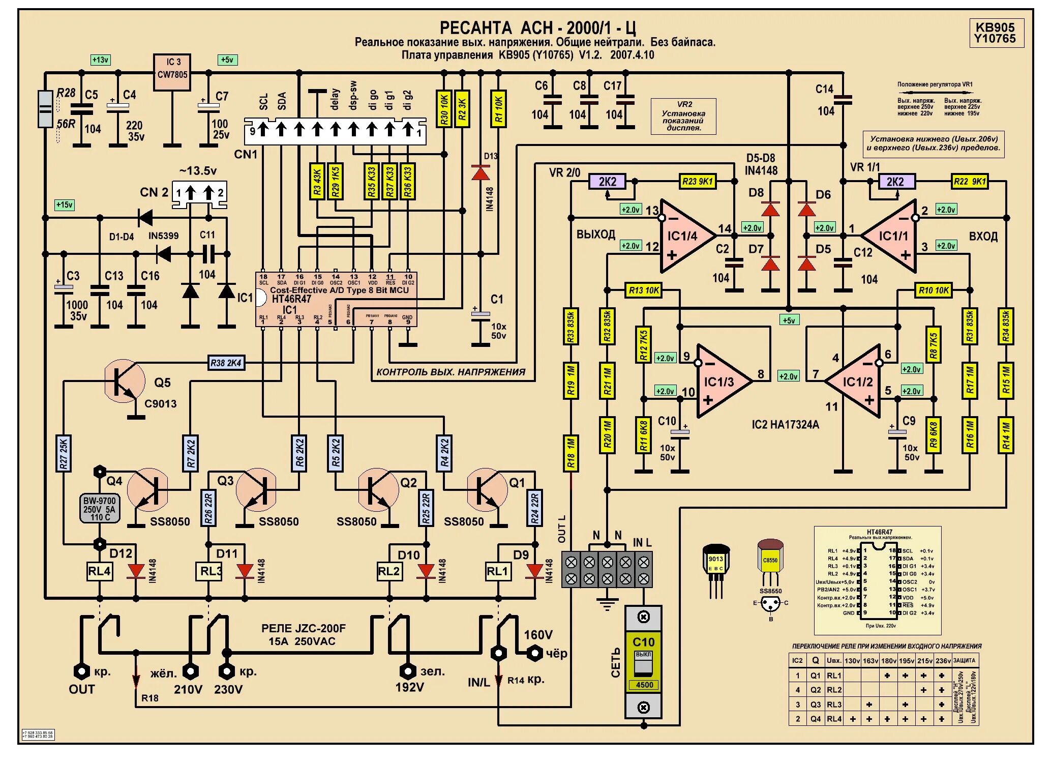 Ресанта асн 500 1 схема электрическая 06.Ресанта АСН-2000/1-Ц CД. Схема пл.упр. KB 905 V1.2 - 35. 4 реле. Ресанта АСН-