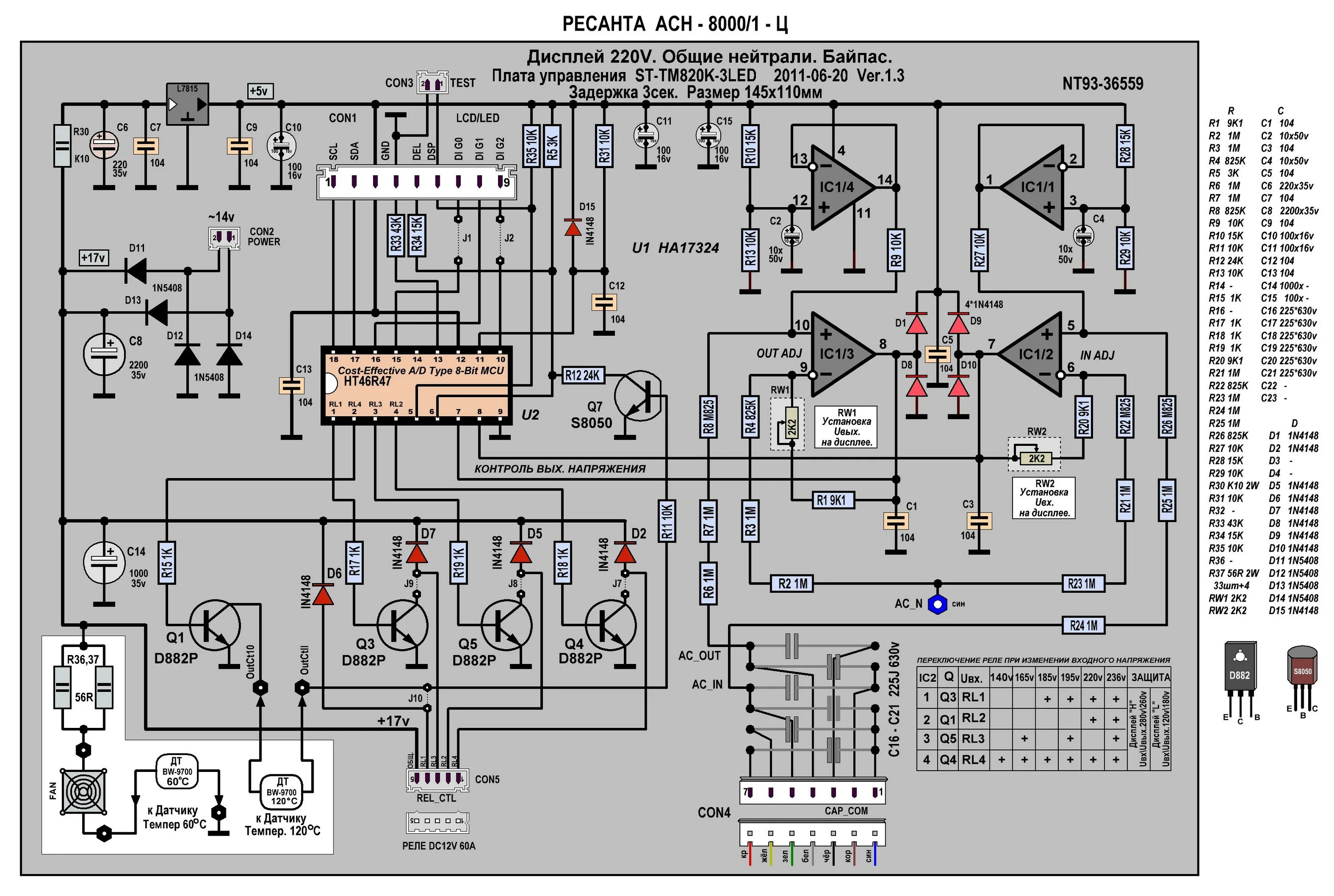 Ресанта асн 500 схема электрическая принципиальная 04.Ресанта АСН-8000/1-Ц. Схема платы управления ST-TM820-3LED. - 74. 4 реле. Рес