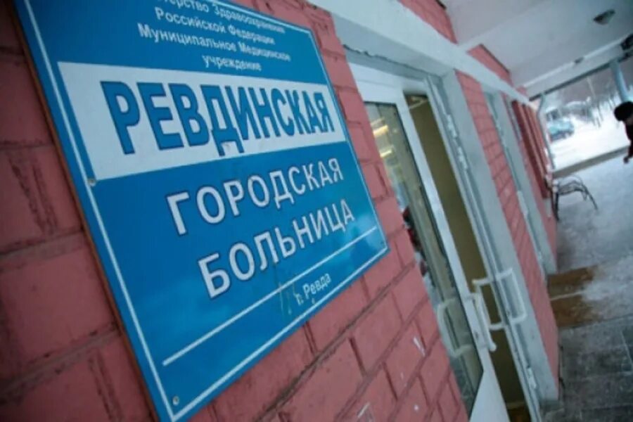 Ревдинская городская больница фото В Ревдинской городской больнице образован участок для голосования