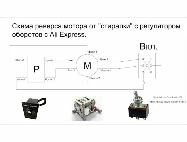 Реверс двигателя стиральной машины схема подключения Схема Подключения Электродвигателя Стиральной Машины - tokzamer.ru Энергосбереже