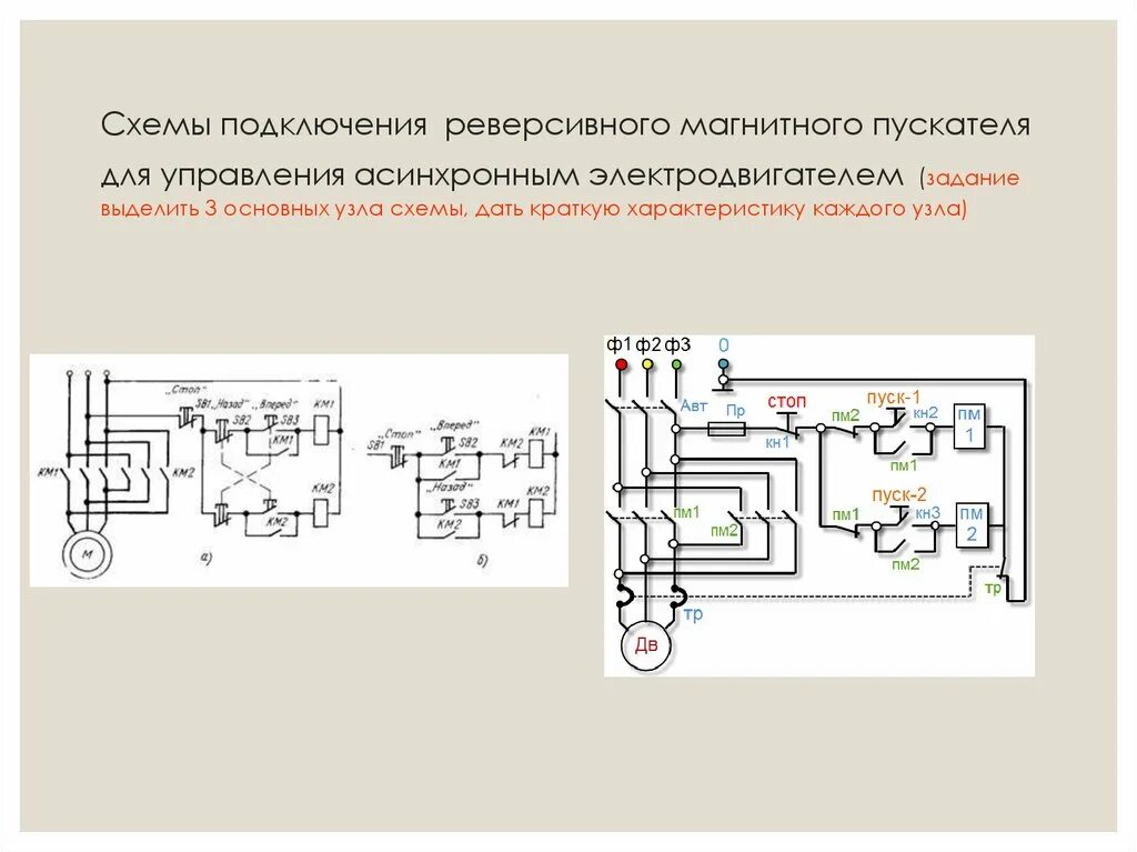 Реверсивная схема подключения Как правильно читать и составлять электрические схемы - презентация онлайн