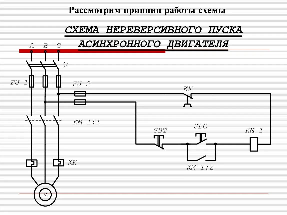 Реверсивное подключение асинхронного двигателя Асинхронный двигатель