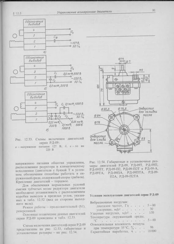 Реверсивный двигатель рд 09 схема подключения Ответы Mail.ru: Асинхронный двигатель РД-09