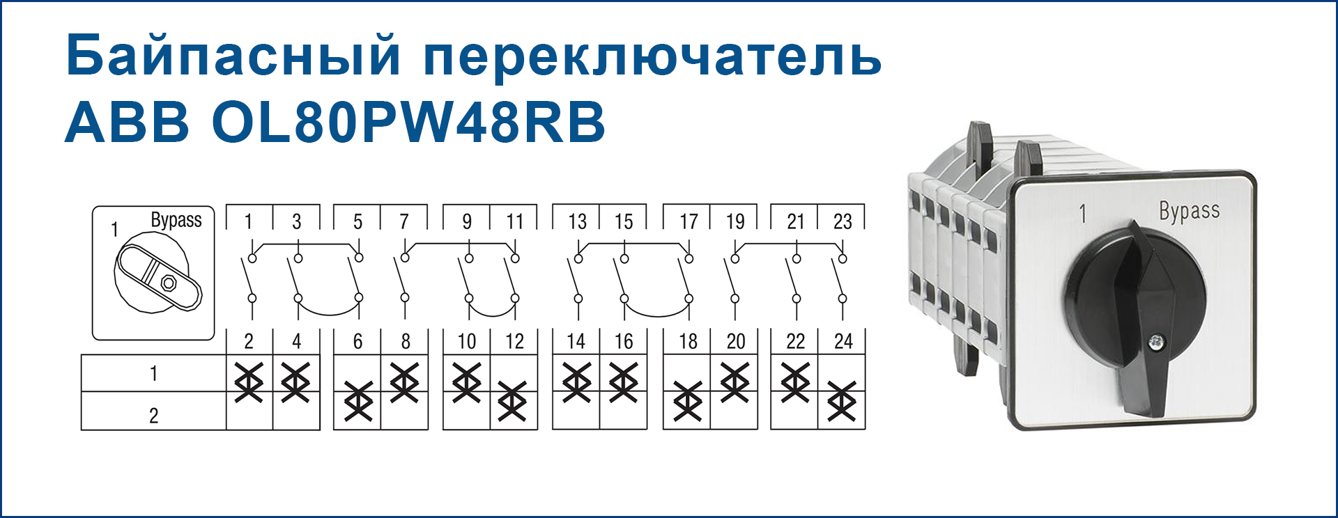 Реверсивный переключатель трехфазный схема подключения Переключатель байпас