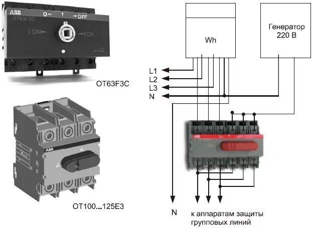 Реверсивный рубильник для подключения генератора трехфазный Перекидной рубильник на два направления и для генератора, схема подключения