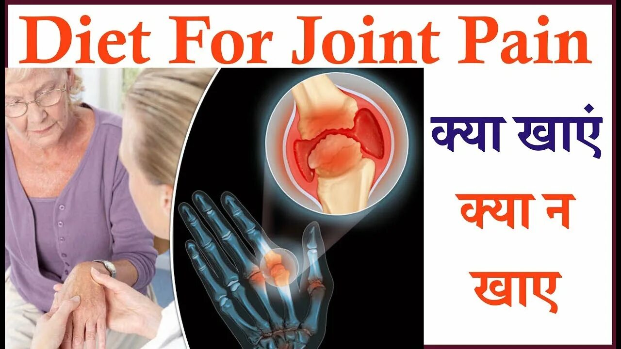 Ревматоидный артрит симптомы у женщин фото Joint Pain में क् या खाएं और क् या ना खाए what to take for joint pain gathia Art