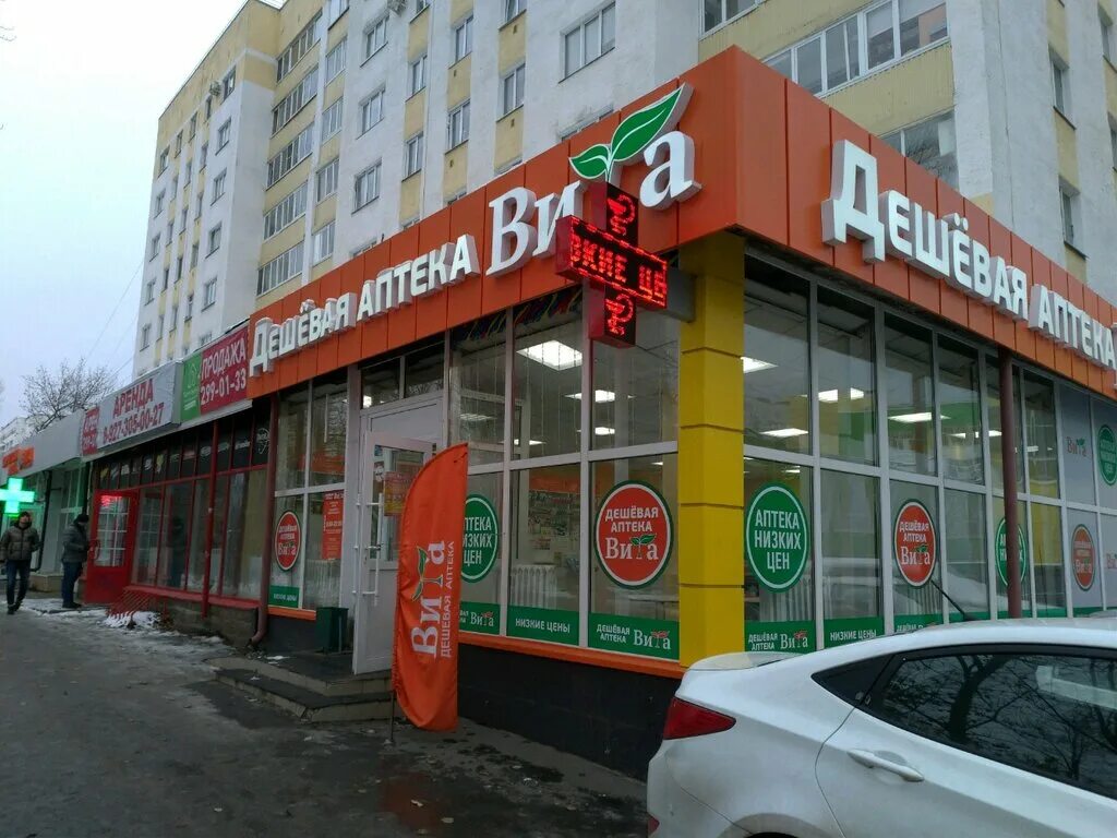 Революционная 14 фото Вита, pharmacy, Ufa, Revolyutsionnaya Street, 14 - Yandex Maps