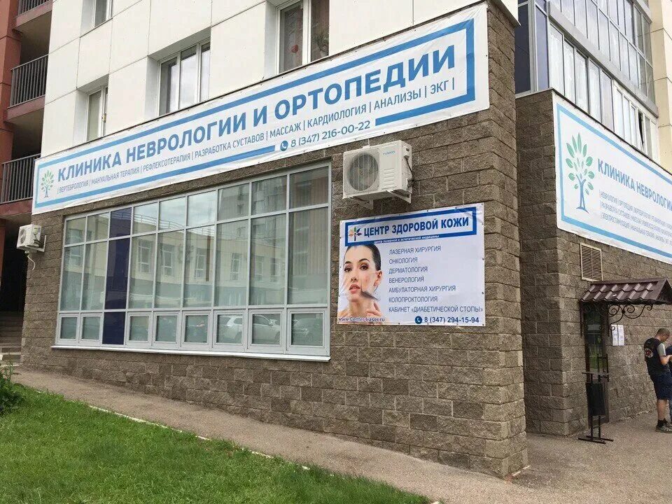 Революционная 70 уфа фото Healthy skin center, medical center, clinic, Ufa, Revolyutsionnaya Street, 70 - 