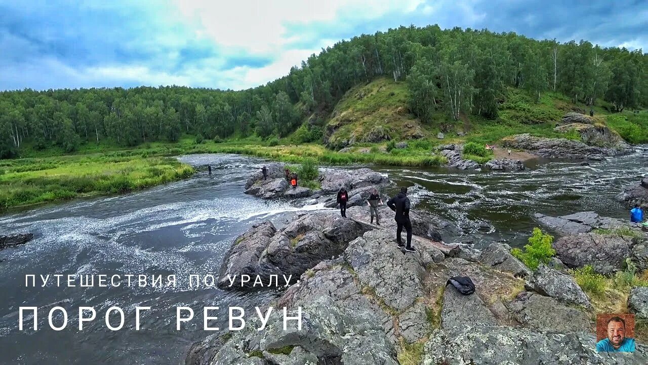 Ревун фото каменск уральский Порог РЕВУН Река Исеть Уральские горы Куда съездить по Уралу - YouTube