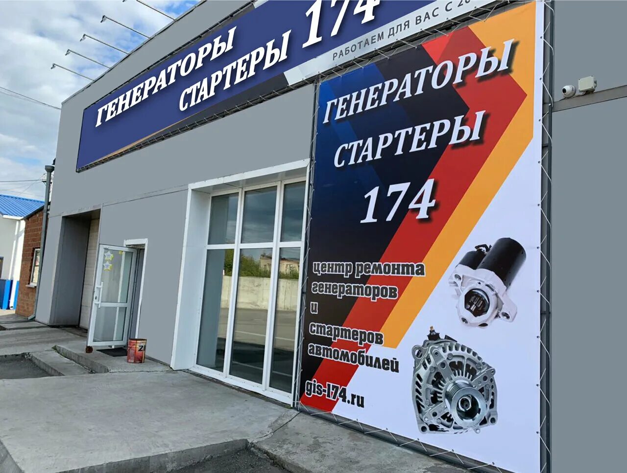 Рейка174 свердловский тракт 3б 1 челябинск фото GiS-174, auto repair shop, Russia, Chelyabinsk, Sverdlovskiy trakt, 9 - Yandex M