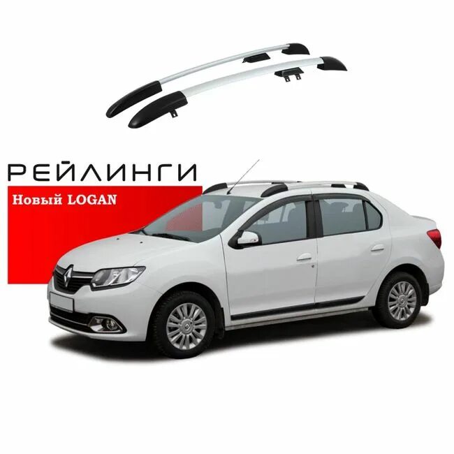 Рейлинги на крышу рено логан 2 фото Рейлинги на крышу для RENAULT LOGAN II 2014-, анод серый АПС 0225-11. Купить с д