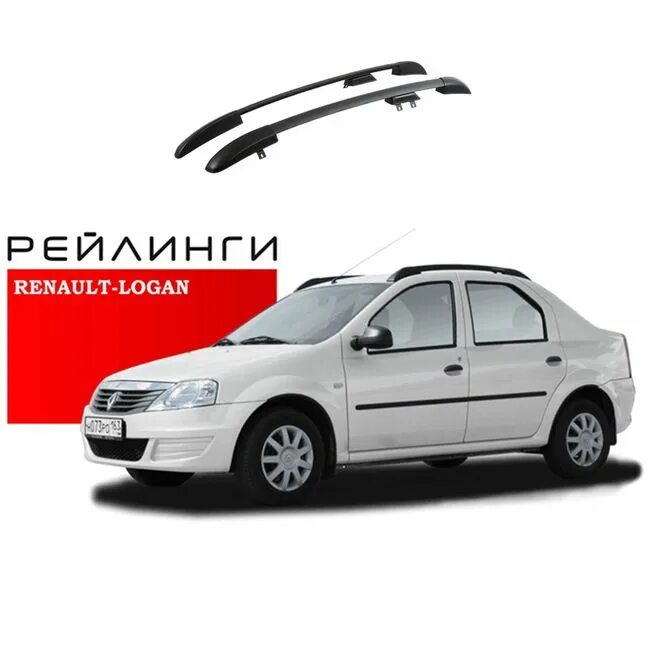 Рейлинги на крышу рено логан 2 фото Рейлинги на крышу для RENAULT LOGAN I 2004-2015, полимер черный АПС 0245-02. Куп