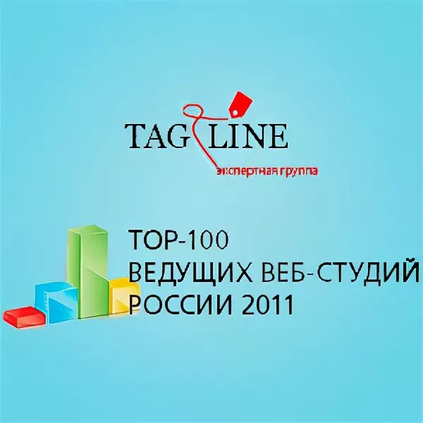 Рейтинг дизайн студий россии Топ-10 лучших студий веб-дизайна России 2011 . Весь рекламный рынок России 2023/