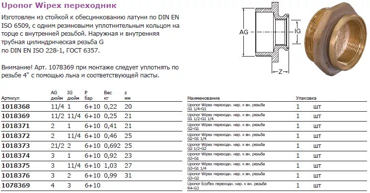 Резьба подключения g1 4 Купить Uponor Ecoflex переходник НАР. X ВНУТР. резьба R4-G3 '1У 1078369 цена и х