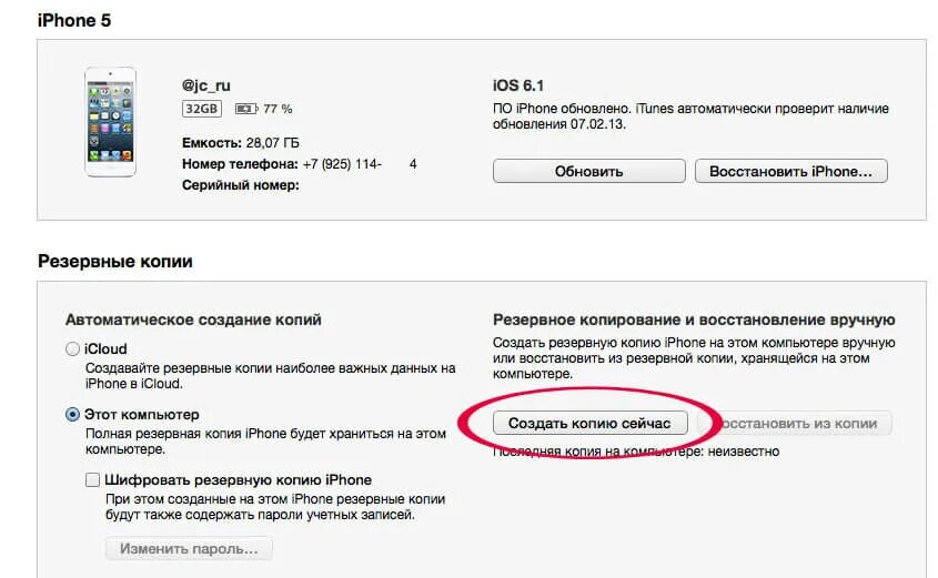 Резервная копия айфон без фото Непривязанный джейлбрейк iOS 6 готов! AppleInsider.ru