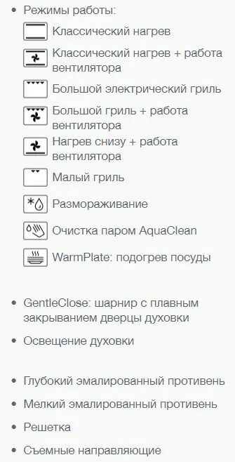 Режим конвекции в духовке как выглядит значок Электрический духовой шкаф Gorenje (Горенье) BO735E11W - купить в интернет-магаз