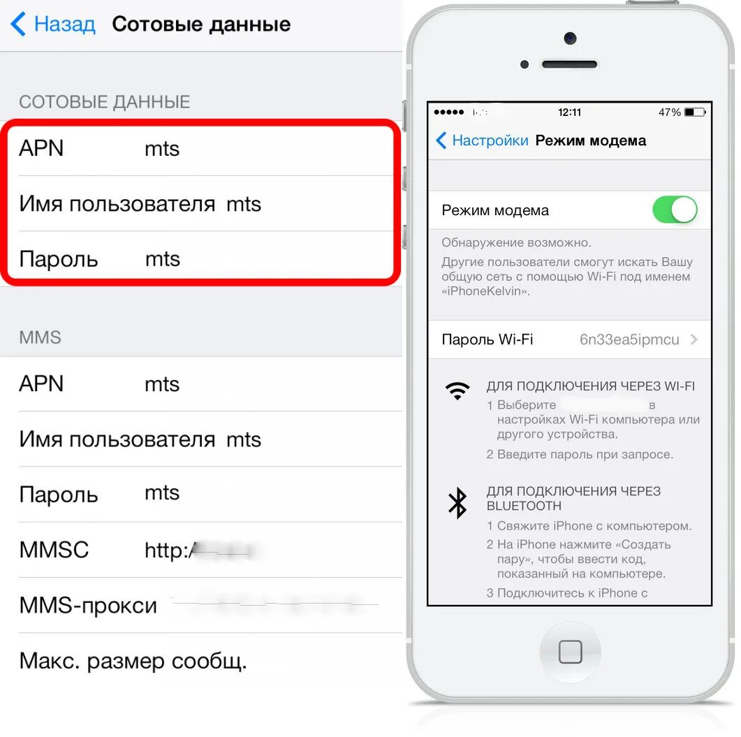 Режим модема без подключения к интернету Сотовые данные мтс для iphone