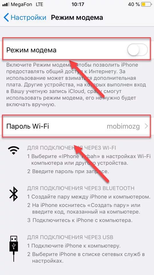 Режим модема как подключить компьютер Нет кнопки режим модема