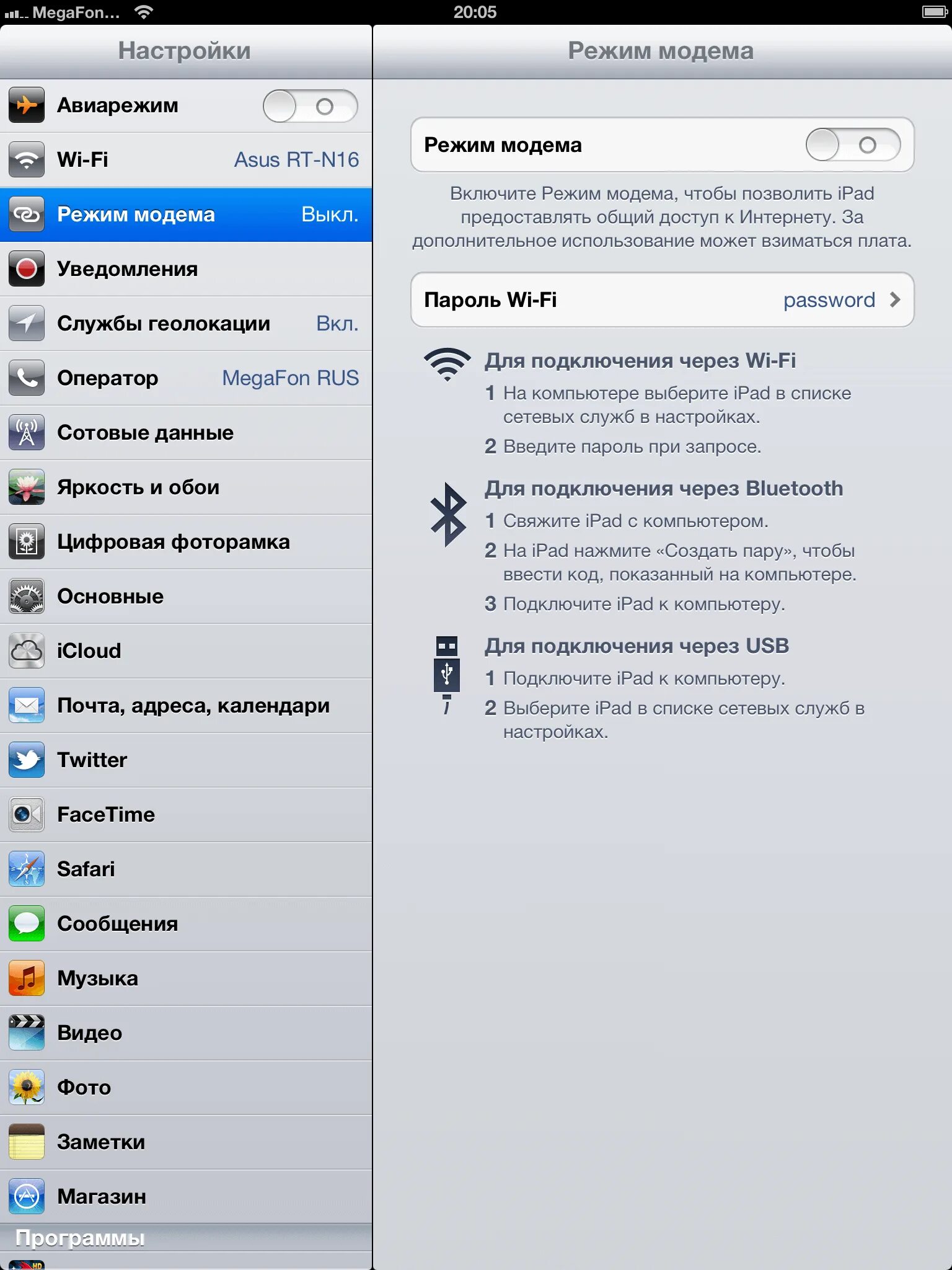 Режим модема как подключить компьютер Настройка "режима модема" на новом iPad AppleInsider.ru