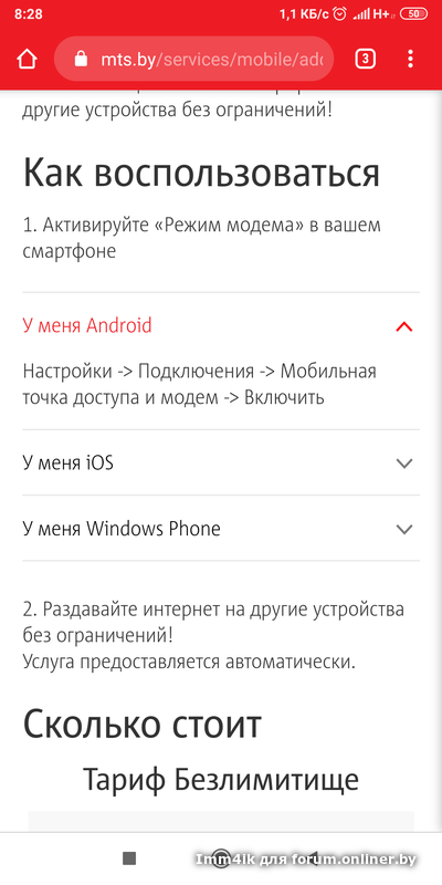 Режим модема мтс нет подключения к интернету Тарифный план "МТС СМАРТ Безлимитище" - Форум onliner.by