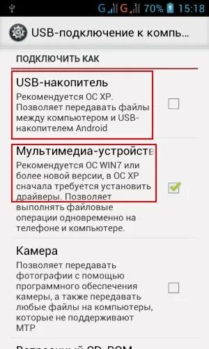 Режим подключения телефона Телефон не определяет компьютеру: найдено 72 изображений