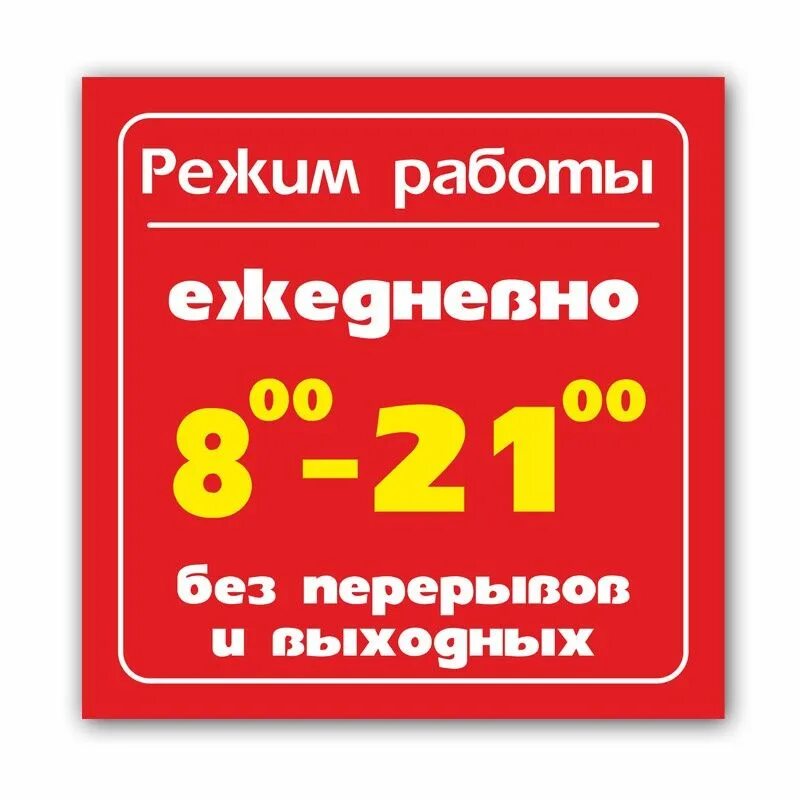 Режим работы фаст фото Адресные таблички (г.Павлодар): 2 600 тг. - Прочие товары для дома Павлодар на O