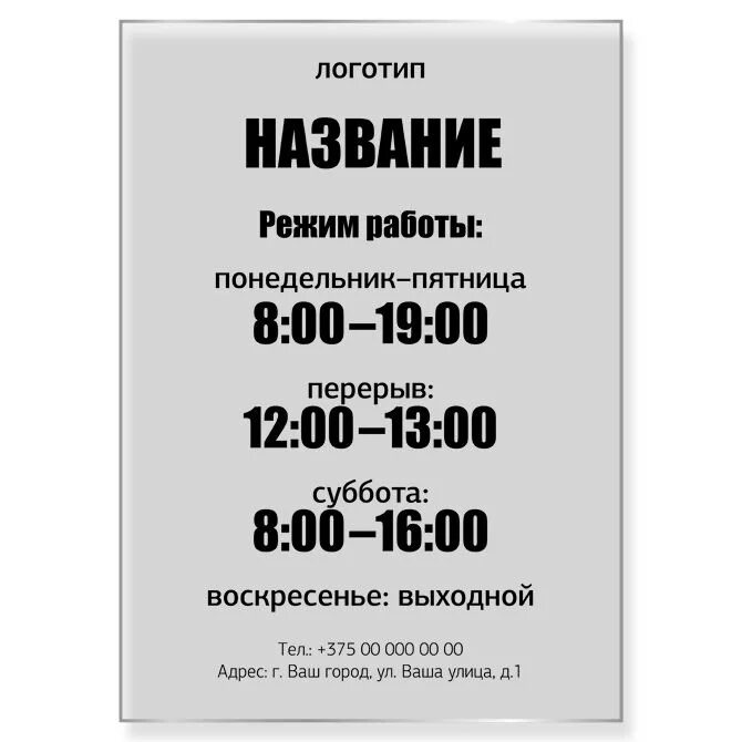 Режим работы распечатать фото Order printing signs, stickers "Operating mode" for business, for the organizati