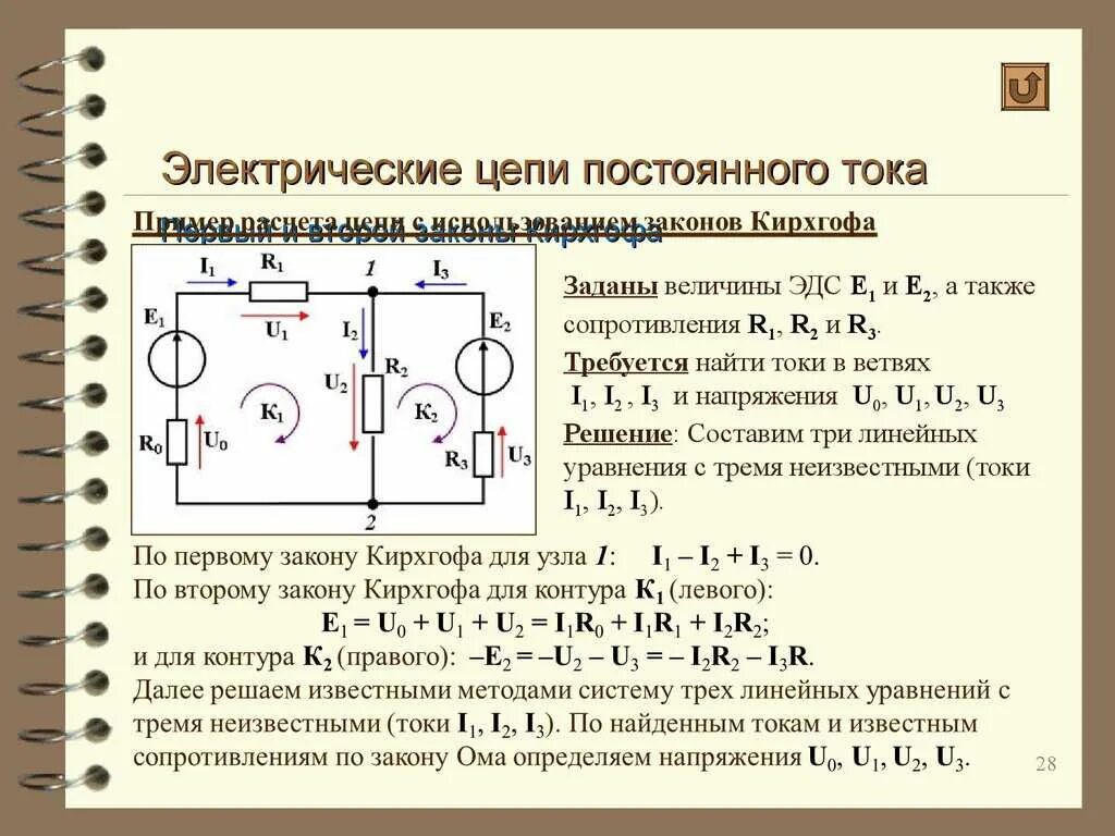 Режимы электрических цепей схемы электрических цепей Решение задач электрических цепей