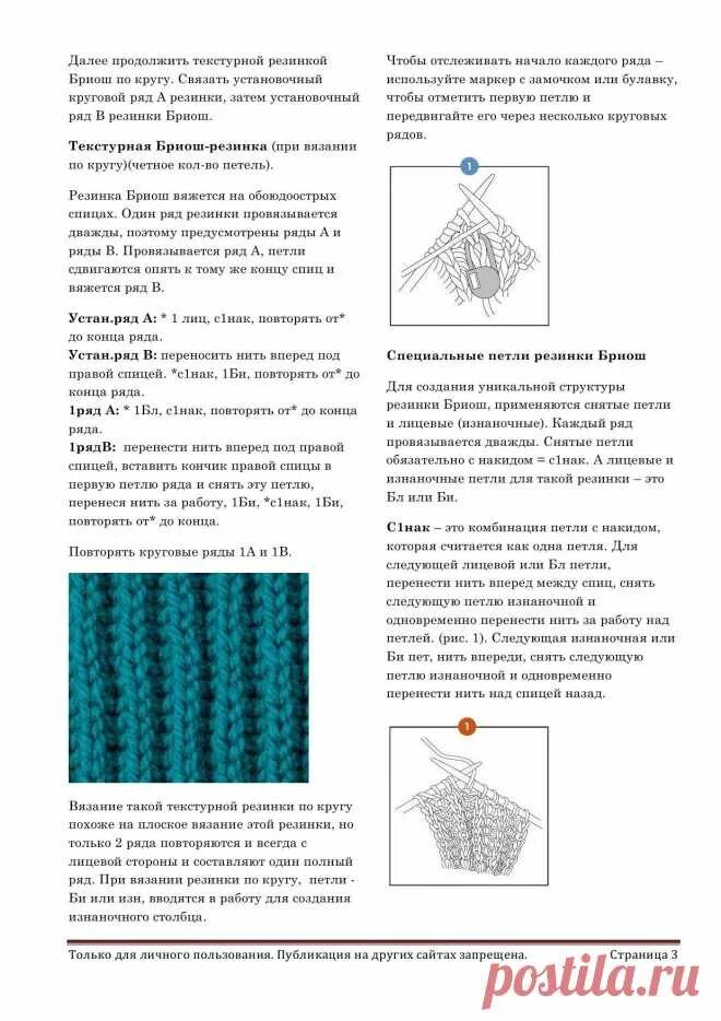 Резинка бриошь спицами схема вязания Вязание женского пуловера Chevron Deep-V Pullover с резинкой бриош. Вязание Пост