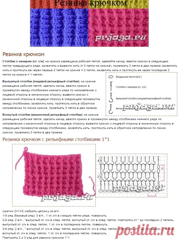 Резинка крючком схема Вязание резинки крючком