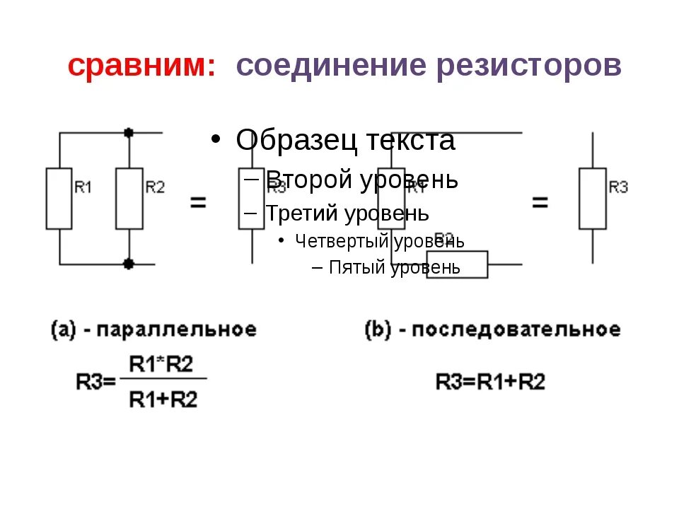 Резистор какое подключение Картинки ЧЕРЕЗ ПАРАЛЛЕЛЬНО СОЕДИНЕННЫЕ РЕЗИСТОРЫ