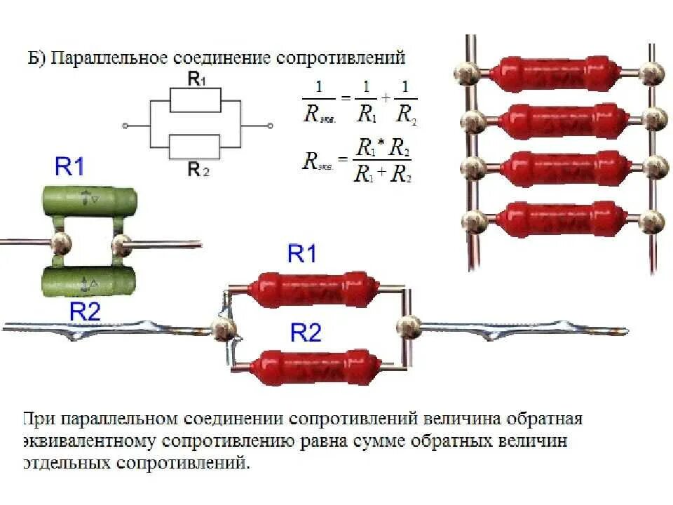 Резистор какое подключение Картинки ТРИ РЕЗИСТОРА ИМЕЮЩИЕ СОПРОТИВЛЕНИЯ