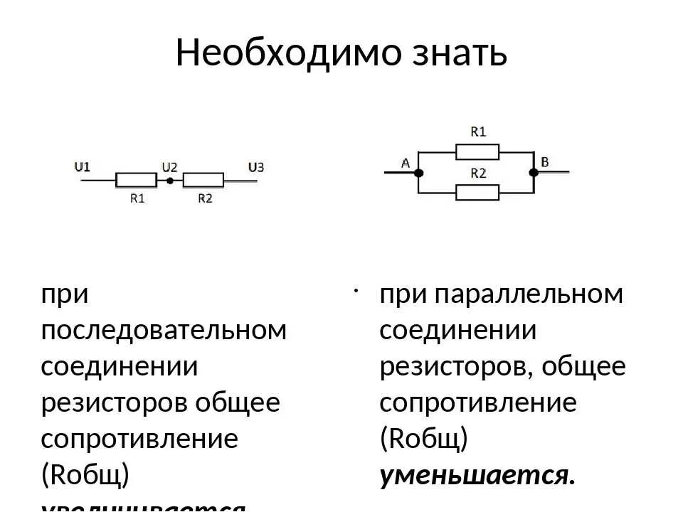 Резистор какое подключение Картинки КАК УВЕЛИЧИТЬ РЕЗИСТОР