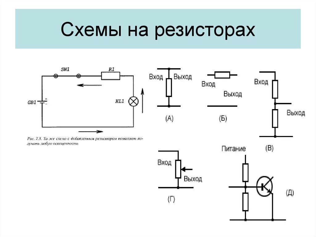 Резистор на схеме электрической цепи Картинки СХЕМА С 2 РЕЗИСТОРАМИ