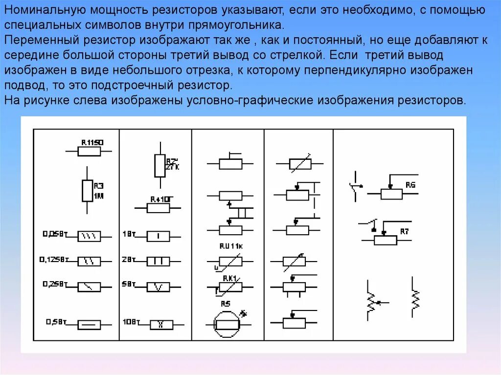 Резистор на схеме электрической цепи Картинки В ЧЕМ ОТЛИЧИЕ ПРИНЦИПИАЛЬНОЙ СХЕМЫ ЭЛЕКТРИЧЕСКОЙ ЦЕПИ