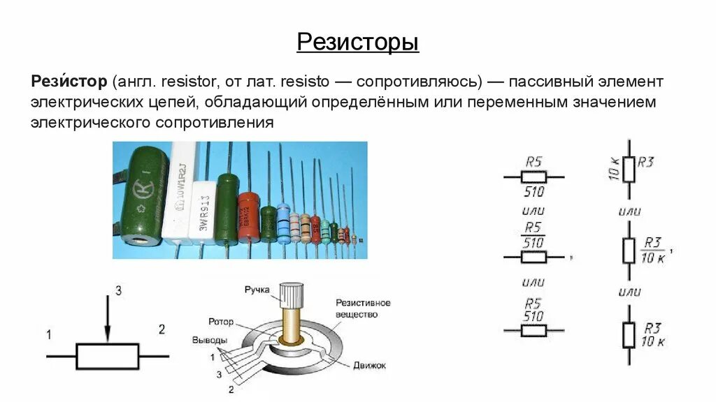 Резистор на схеме электрической цепи Картинки ВЕЛИЧИНА ПОСТОЯННОГО РЕЗИСТОРА ПОСТОЯННА