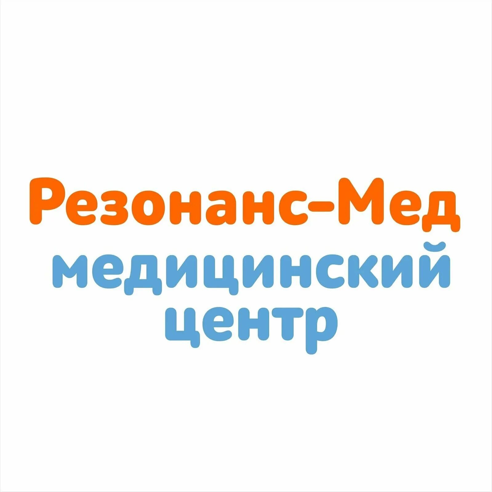 Резонанс мед ул нахимова 1 челябинск фото УЗИ нервной системы ребенку - цены от 450 руб. в Челябинске - 56 мест на Zoon.ru