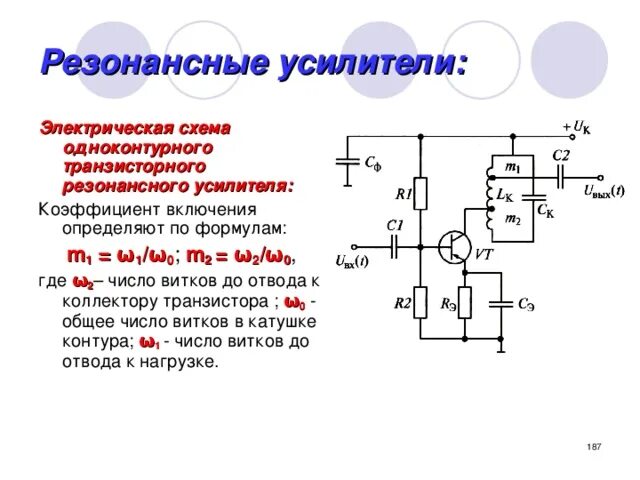 Резонансный усилитель схема Мультимедийное сопровождение лекций по дисциплине "Основы слаботочной электроник