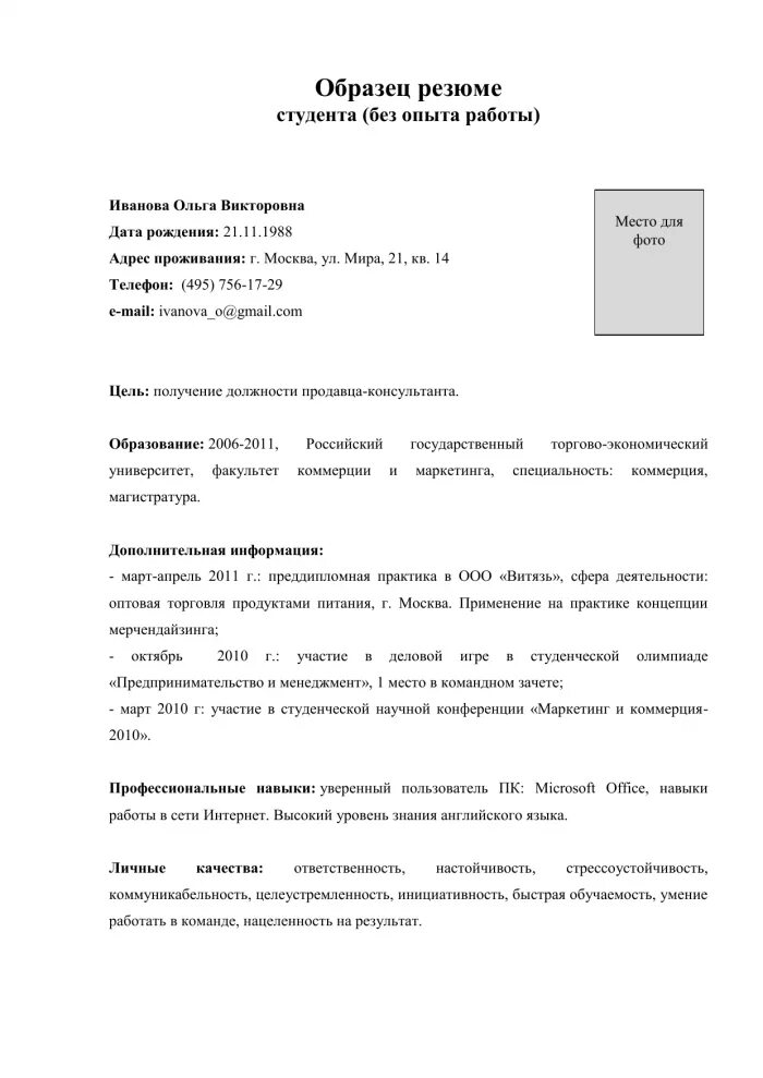 Резюме на работу без фото Картинки РЕЗЮМЕ ОБРАЗЕЦ ОПЫТ РАБОТЫ