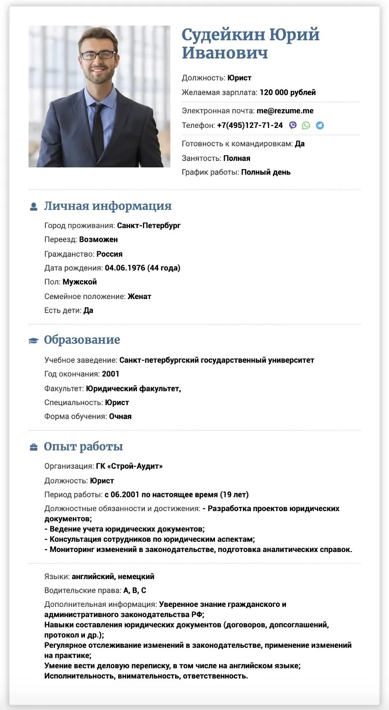 Резюме на работу образец без фото Резюме юриста на английском - marmarasinerji.com
