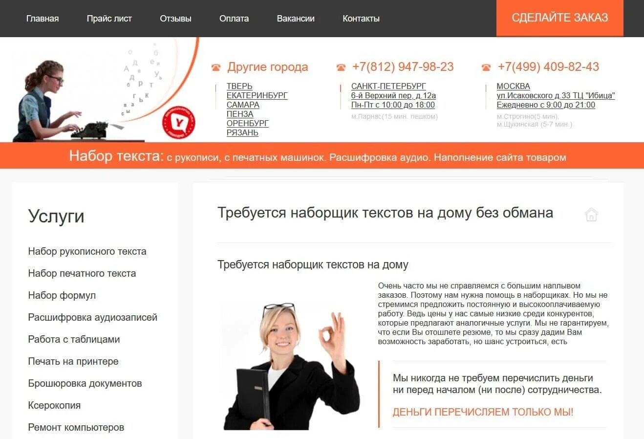 Резюме наборщика текста на дому пример Картинки РАБОТА НАБОРЩИКОМ ТЕКСТА ВАКАНСИИ