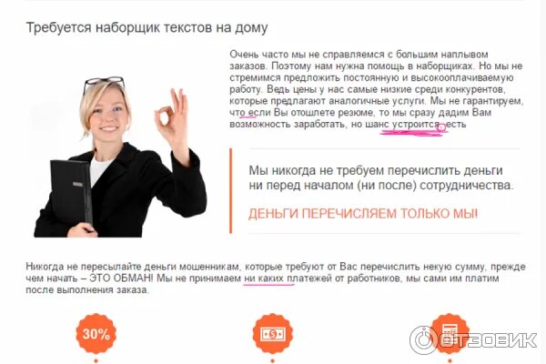 Резюме наборщика текста на дому пример Отзыв о Работа на дому "Набор текстов на ПК" Набор-текста