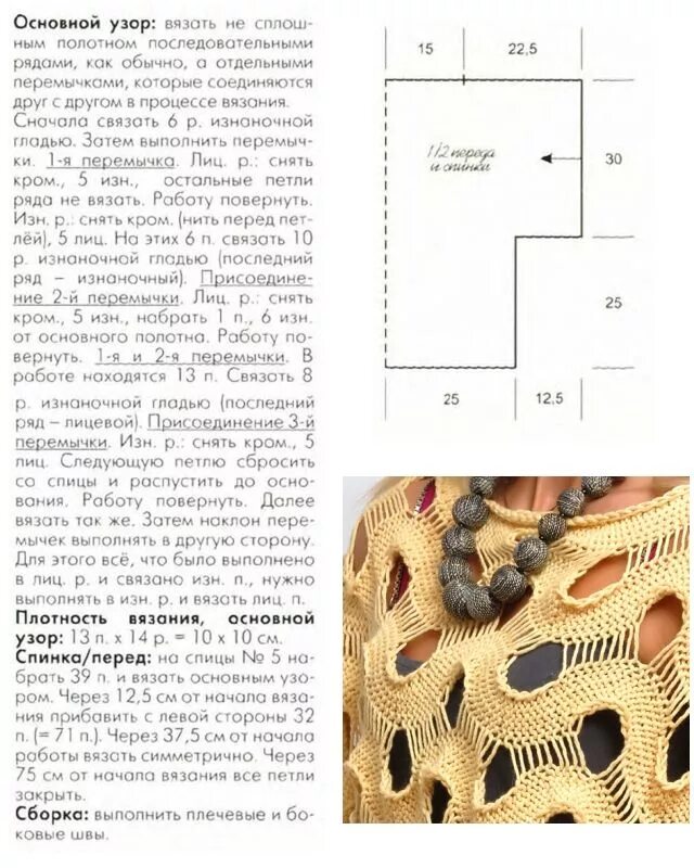 Рваное вязание спицами схемы domosedka Вязание, Схемы вязания кружева, Туника