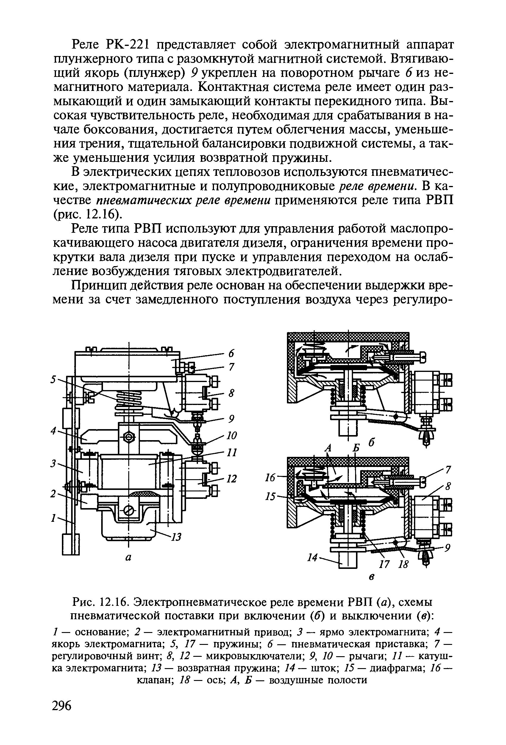Рвп72 3 схема подключения Электропневматическое реле времени РВП - Энциклопедия по машиностроению XXL