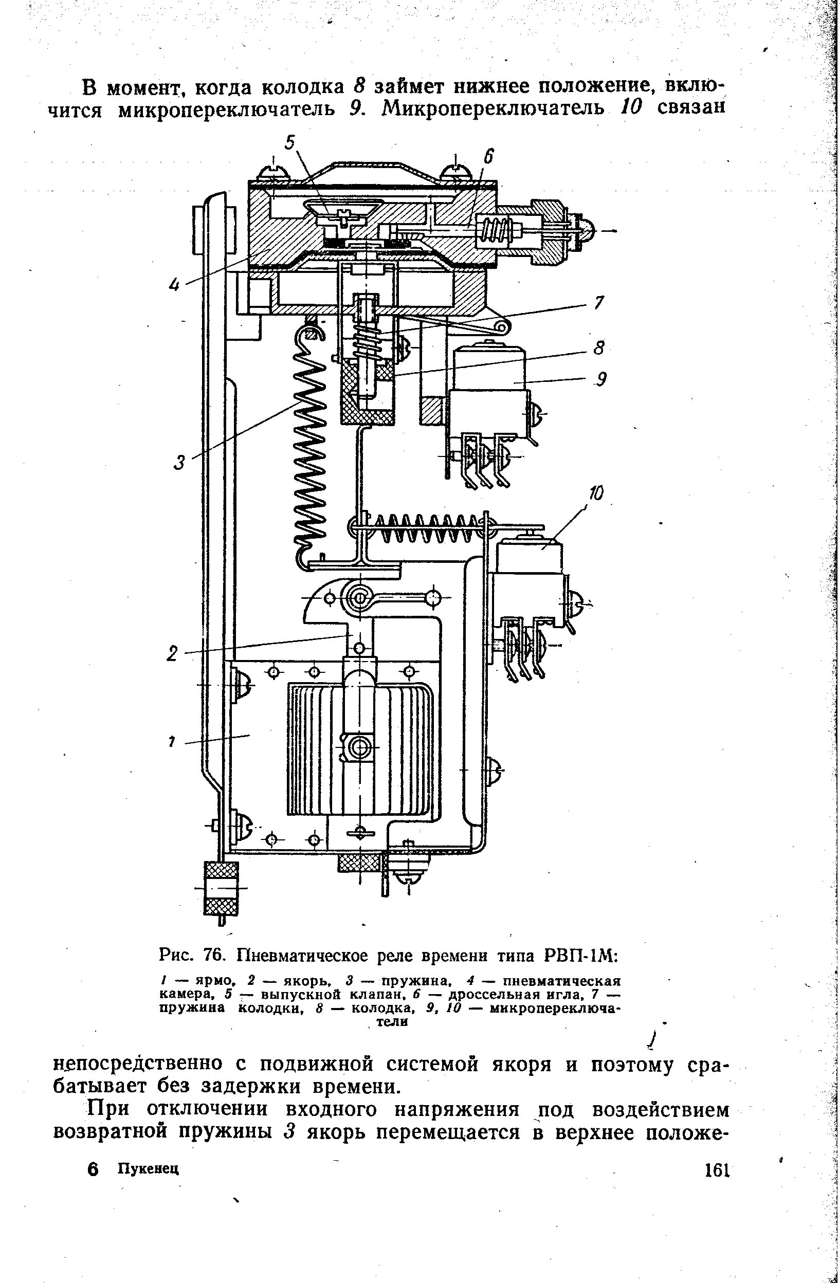 Рвп72 3 схема подключения Пневматическое реле времени типа РВП-1М - Энциклопедия по машиностроению XXL